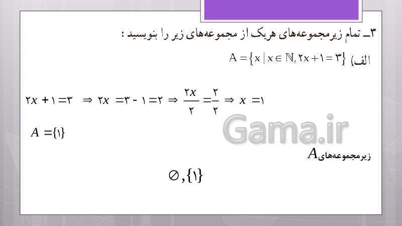 پاورپوینت آموزش و حل کامل فعالیت‌، کار در کلاس و تمرین‌های کل کتاب درسی ریاضی نهم - پیش نمایش