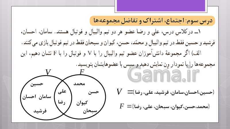 پاورپوینت آموزش و حل کامل فعالیت‌، کار در کلاس و تمرین‌های کل کتاب درسی ریاضی نهم - پیش نمایش