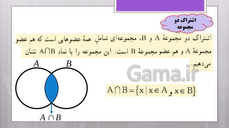 پاورپوینت آموزش و حل کامل فعالیت‌، کار در کلاس و تمرین‌های کل کتاب درسی ریاضی نهم - پیش نمایش