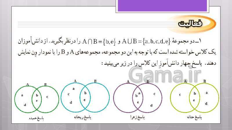 پاورپوینت آموزش و حل کامل فعالیت‌، کار در کلاس و تمرین‌های کل کتاب درسی ریاضی نهم - پیش نمایش