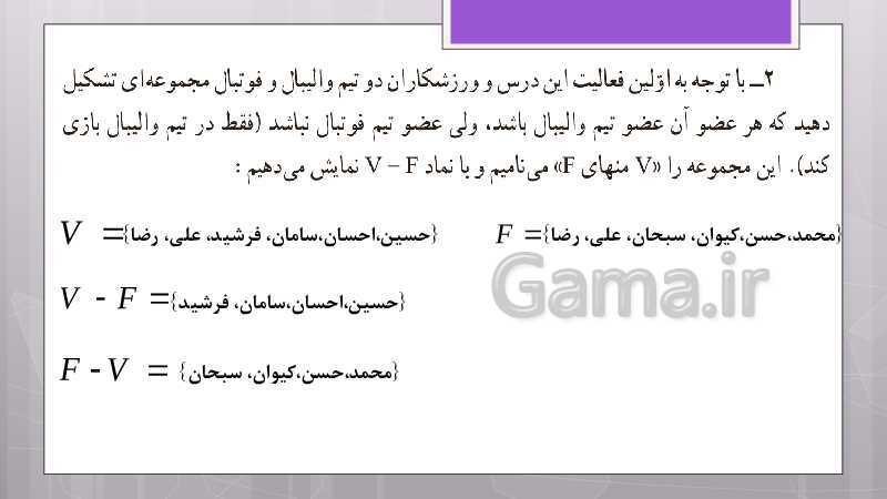 پاورپوینت آموزش و حل کامل فعالیت‌، کار در کلاس و تمرین‌های کل کتاب درسی ریاضی نهم - پیش نمایش