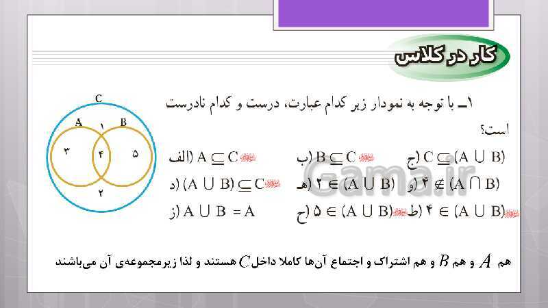 پاورپوینت آموزش و حل کامل فعالیت‌، کار در کلاس و تمرین‌های کل کتاب درسی ریاضی نهم - پیش نمایش