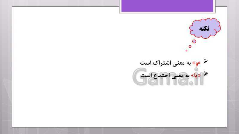 پاورپوینت آموزش و حل کامل فعالیت‌، کار در کلاس و تمرین‌های کل کتاب درسی ریاضی نهم - پیش نمایش