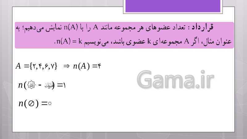 پاورپوینت آموزش و حل کامل فعالیت‌، کار در کلاس و تمرین‌های کل کتاب درسی ریاضی نهم - پیش نمایش