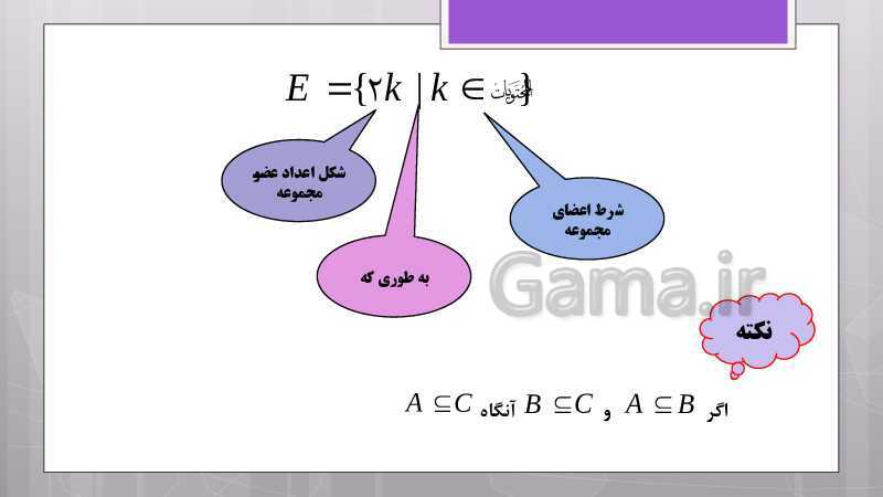 پاورپوینت آموزش و حل کامل فعالیت‌، کار در کلاس و تمرین‌های کل کتاب درسی ریاضی نهم - پیش نمایش