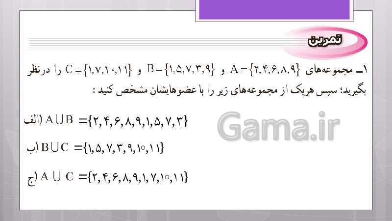 پاورپوینت آموزش و حل کامل فعالیت‌، کار در کلاس و تمرین‌های کل کتاب درسی ریاضی نهم - پیش نمایش