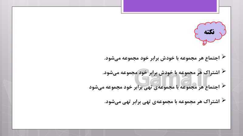 پاورپوینت آموزش و حل کامل فعالیت‌، کار در کلاس و تمرین‌های کل کتاب درسی ریاضی نهم - پیش نمایش