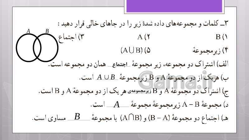 پاورپوینت آموزش و حل کامل فعالیت‌، کار در کلاس و تمرین‌های کل کتاب درسی ریاضی نهم - پیش نمایش