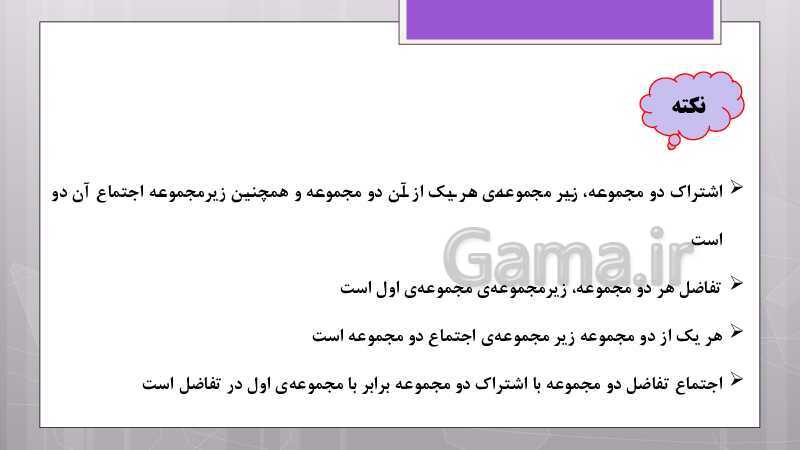 پاورپوینت آموزش و حل کامل فعالیت‌، کار در کلاس و تمرین‌های کل کتاب درسی ریاضی نهم - پیش نمایش