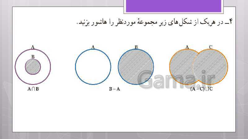 پاورپوینت آموزش و حل کامل فعالیت‌، کار در کلاس و تمرین‌های کل کتاب درسی ریاضی نهم - پیش نمایش