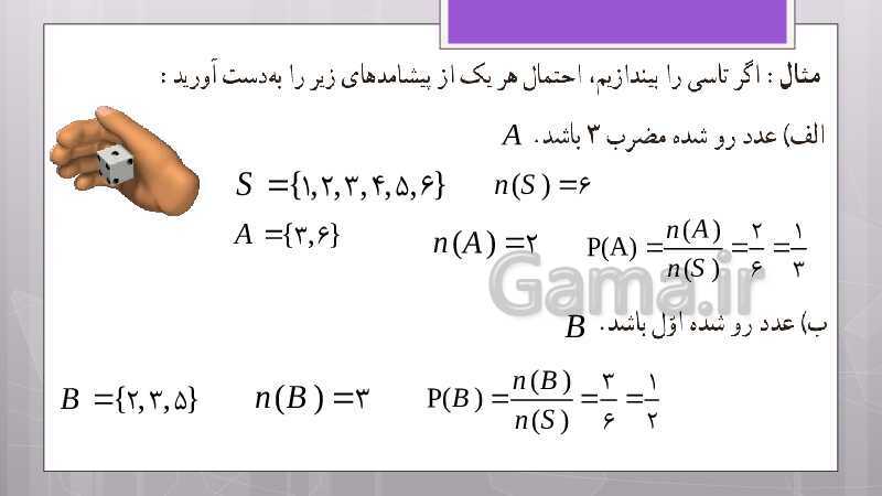 پاورپوینت آموزش و حل کامل فعالیت‌، کار در کلاس و تمرین‌های کل کتاب درسی ریاضی نهم - پیش نمایش