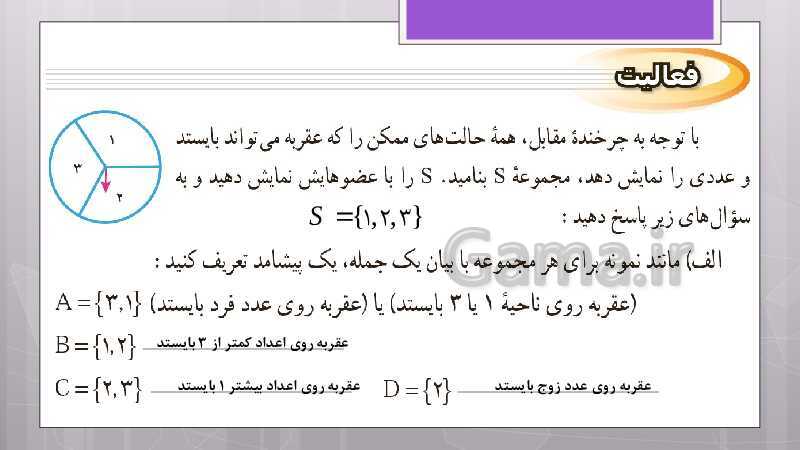 پاورپوینت آموزش و حل کامل فعالیت‌، کار در کلاس و تمرین‌های کل کتاب درسی ریاضی نهم - پیش نمایش