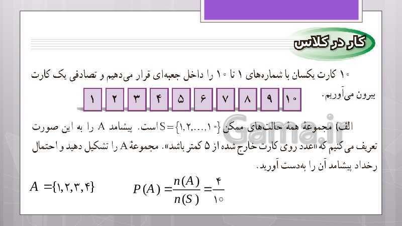 پاورپوینت آموزش و حل کامل فعالیت‌، کار در کلاس و تمرین‌های کل کتاب درسی ریاضی نهم - پیش نمایش