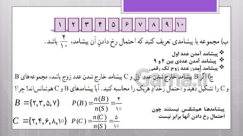 پاورپوینت آموزش و حل کامل فعالیت‌، کار در کلاس و تمرین‌های کل کتاب درسی ریاضی نهم - پیش نمایش