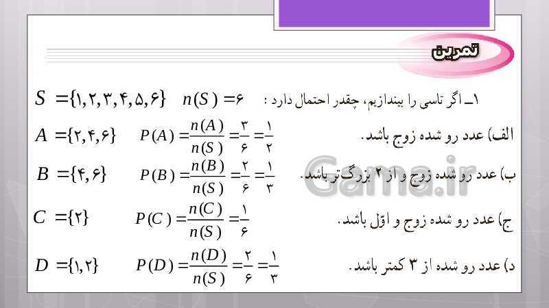 پاورپوینت آموزش و حل کامل فعالیت‌، کار در کلاس و تمرین‌های کل کتاب درسی ریاضی نهم - پیش نمایش