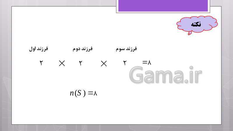 پاورپوینت آموزش و حل کامل فعالیت‌، کار در کلاس و تمرین‌های کل کتاب درسی ریاضی نهم - پیش نمایش