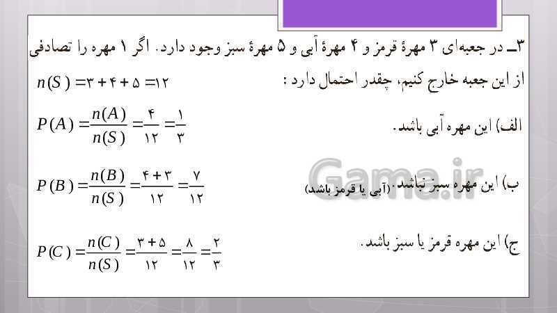 پاورپوینت آموزش و حل کامل فعالیت‌، کار در کلاس و تمرین‌های کل کتاب درسی ریاضی نهم - پیش نمایش