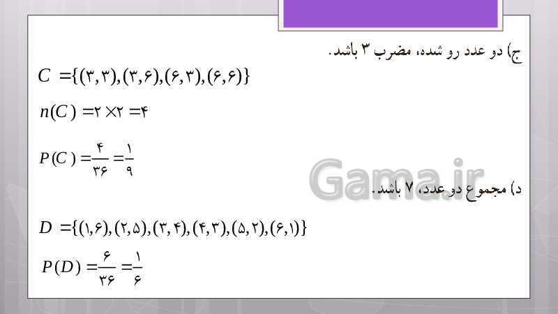 پاورپوینت آموزش و حل کامل فعالیت‌، کار در کلاس و تمرین‌های کل کتاب درسی ریاضی نهم - پیش نمایش