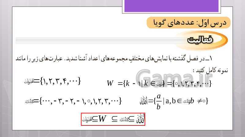 پاورپوینت آموزش و حل کامل فعالیت‌، کار در کلاس و تمرین‌های کل کتاب درسی ریاضی نهم - پیش نمایش