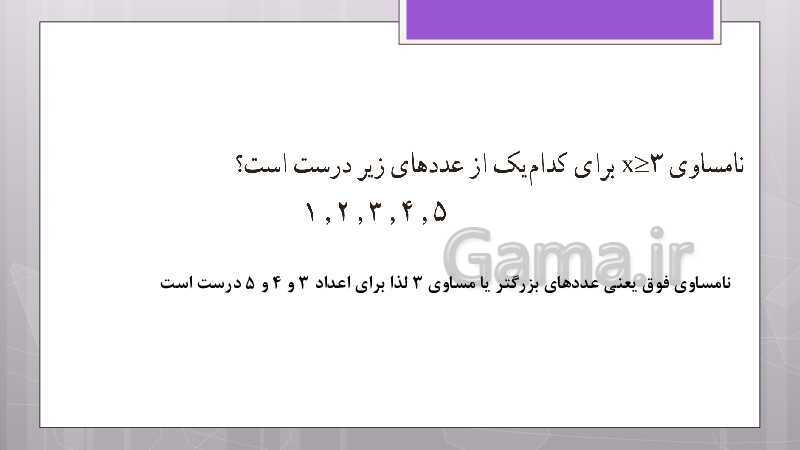 پاورپوینت آموزش و حل کامل فعالیت‌، کار در کلاس و تمرین‌های کل کتاب درسی ریاضی نهم - پیش نمایش