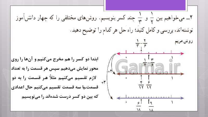 پاورپوینت آموزش و حل کامل فعالیت‌، کار در کلاس و تمرین‌های کل کتاب درسی ریاضی نهم - پیش نمایش