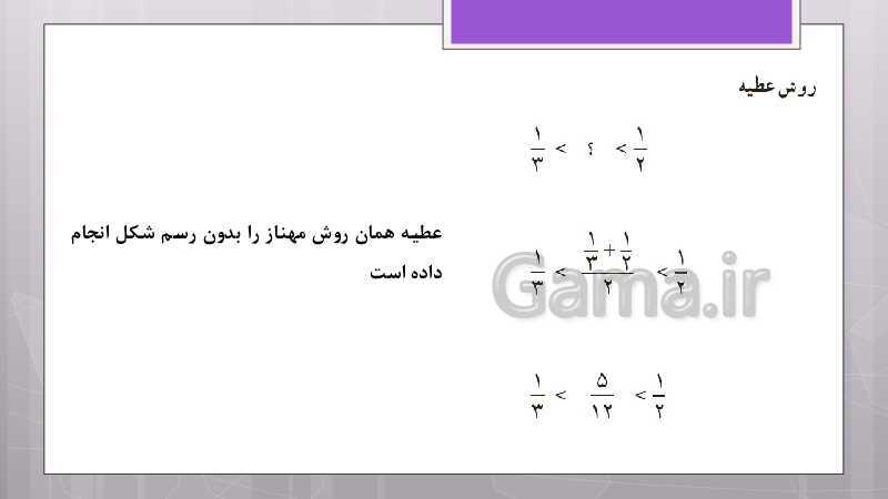 پاورپوینت آموزش و حل کامل فعالیت‌، کار در کلاس و تمرین‌های کل کتاب درسی ریاضی نهم - پیش نمایش