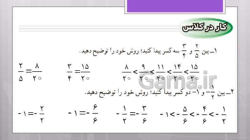 پاورپوینت آموزش و حل کامل فعالیت‌، کار در کلاس و تمرین‌های کل کتاب درسی ریاضی نهم - پیش نمایش