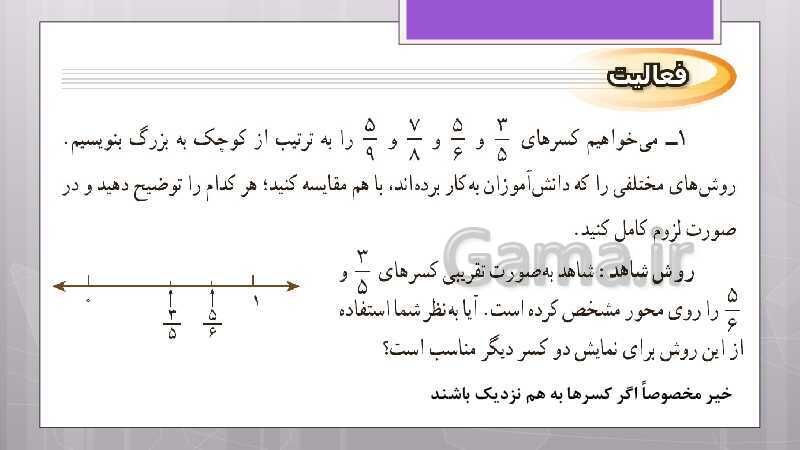 پاورپوینت آموزش و حل کامل فعالیت‌، کار در کلاس و تمرین‌های کل کتاب درسی ریاضی نهم - پیش نمایش