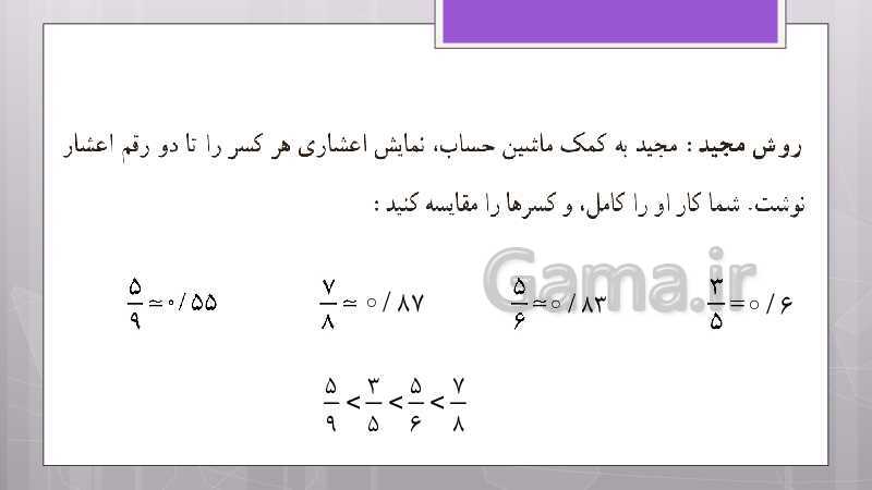 پاورپوینت آموزش و حل کامل فعالیت‌، کار در کلاس و تمرین‌های کل کتاب درسی ریاضی نهم - پیش نمایش