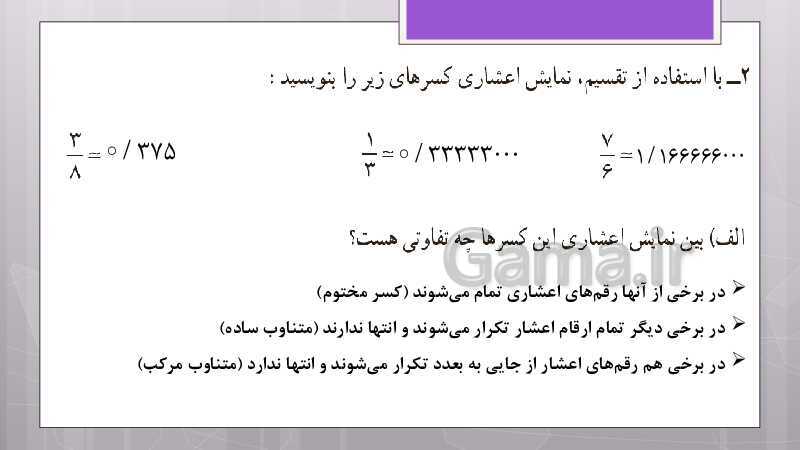 پاورپوینت آموزش و حل کامل فعالیت‌، کار در کلاس و تمرین‌های کل کتاب درسی ریاضی نهم - پیش نمایش