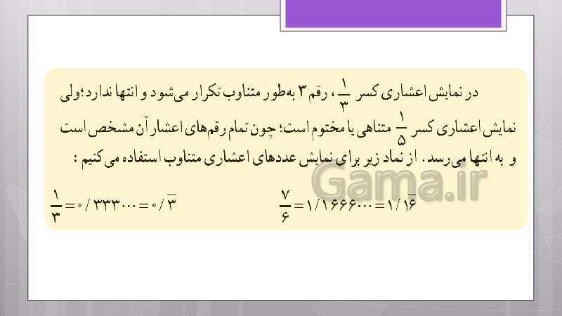 پاورپوینت آموزش و حل کامل فعالیت‌، کار در کلاس و تمرین‌های کل کتاب درسی ریاضی نهم - پیش نمایش