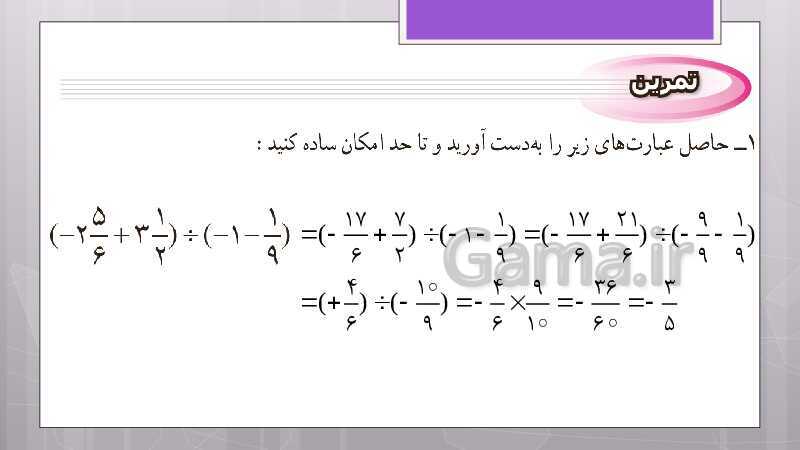 پاورپوینت آموزش و حل کامل فعالیت‌، کار در کلاس و تمرین‌های کل کتاب درسی ریاضی نهم - پیش نمایش