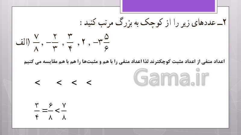 پاورپوینت آموزش و حل کامل فعالیت‌، کار در کلاس و تمرین‌های کل کتاب درسی ریاضی نهم - پیش نمایش