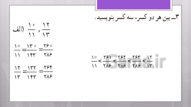 پاورپوینت آموزش و حل کامل فعالیت‌، کار در کلاس و تمرین‌های کل کتاب درسی ریاضی نهم - پیش نمایش