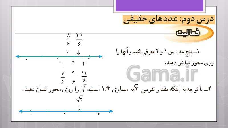 پاورپوینت آموزش و حل کامل فعالیت‌، کار در کلاس و تمرین‌های کل کتاب درسی ریاضی نهم - پیش نمایش