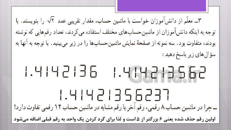 پاورپوینت آموزش و حل کامل فعالیت‌، کار در کلاس و تمرین‌های کل کتاب درسی ریاضی نهم - پیش نمایش