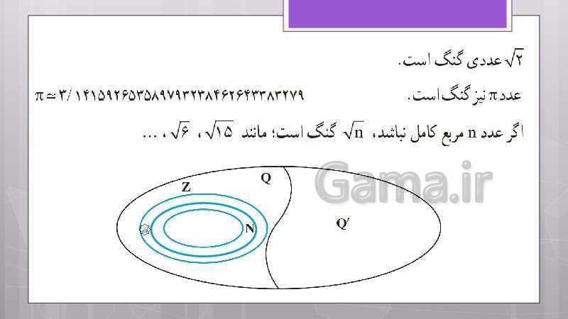 پاورپوینت آموزش و حل کامل فعالیت‌، کار در کلاس و تمرین‌های کل کتاب درسی ریاضی نهم - پیش نمایش