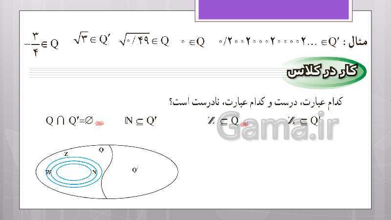 پاورپوینت آموزش و حل کامل فعالیت‌، کار در کلاس و تمرین‌های کل کتاب درسی ریاضی نهم - پیش نمایش