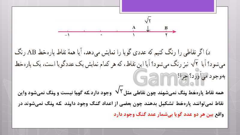 پاورپوینت آموزش و حل کامل فعالیت‌، کار در کلاس و تمرین‌های کل کتاب درسی ریاضی نهم - پیش نمایش