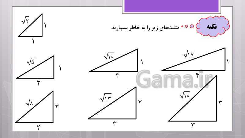 پاورپوینت آموزش و حل کامل فعالیت‌، کار در کلاس و تمرین‌های کل کتاب درسی ریاضی نهم - پیش نمایش