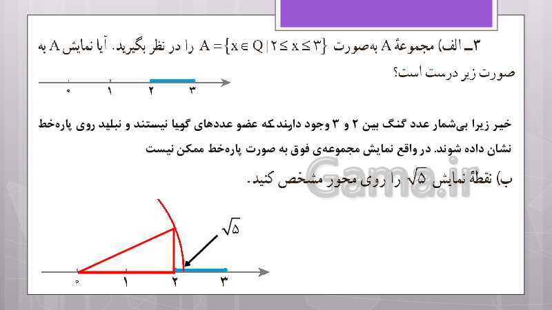 پاورپوینت آموزش و حل کامل فعالیت‌، کار در کلاس و تمرین‌های کل کتاب درسی ریاضی نهم - پیش نمایش