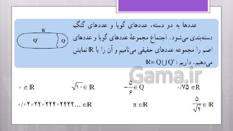 پاورپوینت آموزش و حل کامل فعالیت‌، کار در کلاس و تمرین‌های کل کتاب درسی ریاضی نهم - پیش نمایش