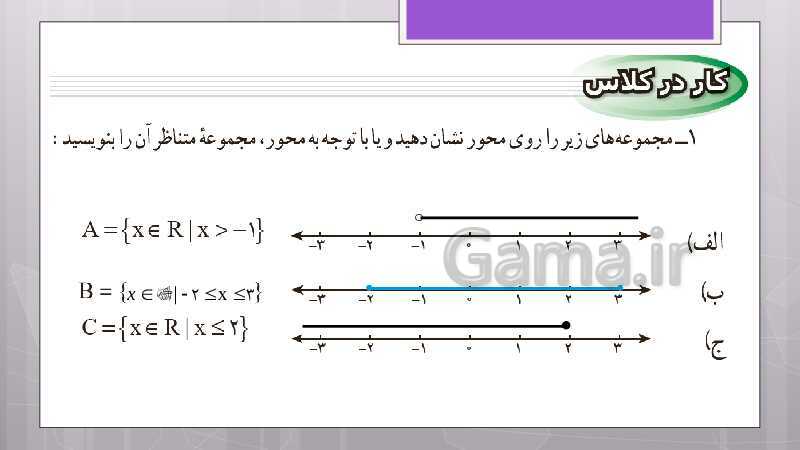 پاورپوینت آموزش و حل کامل فعالیت‌، کار در کلاس و تمرین‌های کل کتاب درسی ریاضی نهم - پیش نمایش