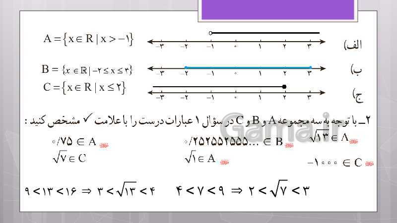 پاورپوینت آموزش و حل کامل فعالیت‌، کار در کلاس و تمرین‌های کل کتاب درسی ریاضی نهم - پیش نمایش