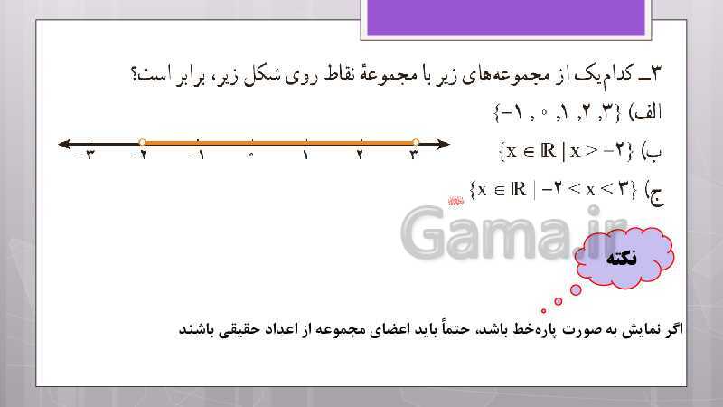 پاورپوینت آموزش و حل کامل فعالیت‌، کار در کلاس و تمرین‌های کل کتاب درسی ریاضی نهم - پیش نمایش