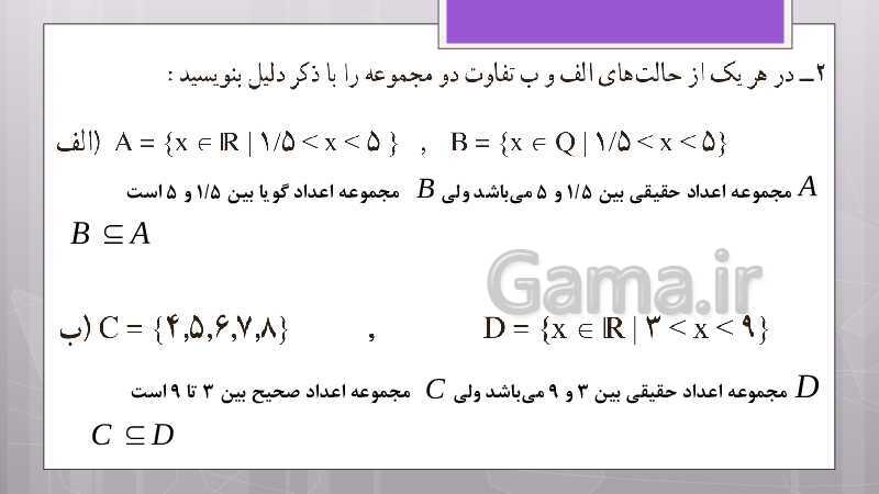 پاورپوینت آموزش و حل کامل فعالیت‌، کار در کلاس و تمرین‌های کل کتاب درسی ریاضی نهم - پیش نمایش