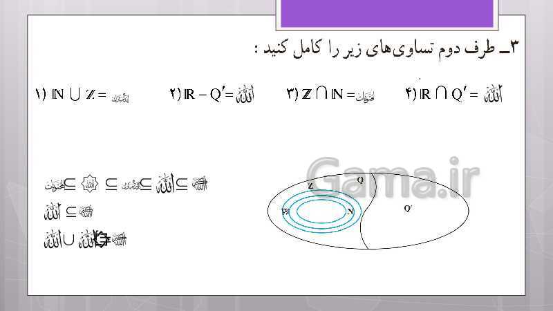 پاورپوینت آموزش و حل کامل فعالیت‌، کار در کلاس و تمرین‌های کل کتاب درسی ریاضی نهم - پیش نمایش