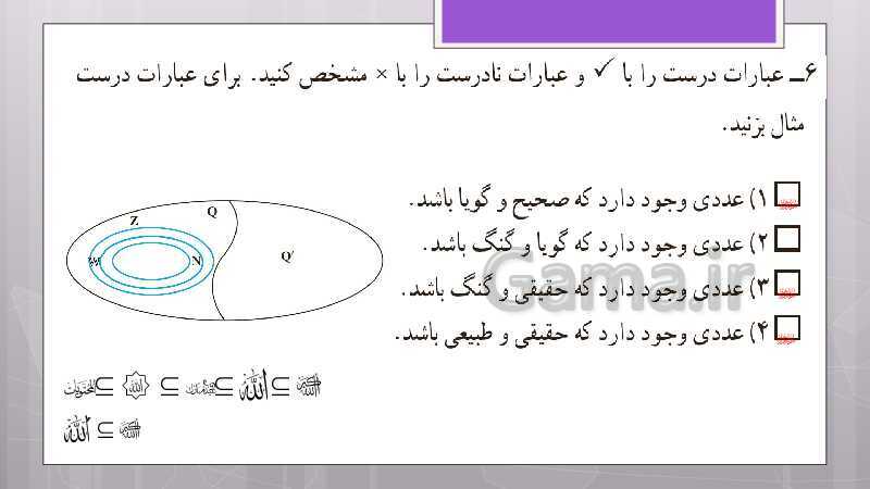 پاورپوینت آموزش و حل کامل فعالیت‌، کار در کلاس و تمرین‌های کل کتاب درسی ریاضی نهم - پیش نمایش