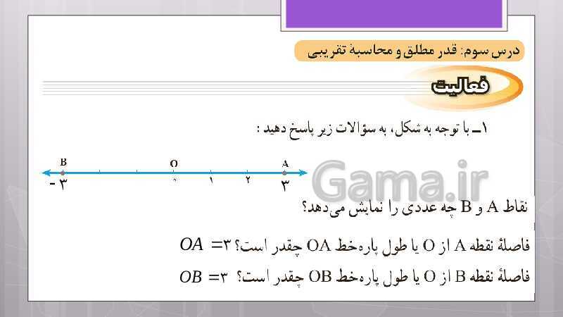 پاورپوینت آموزش و حل کامل فعالیت‌، کار در کلاس و تمرین‌های کل کتاب درسی ریاضی نهم - پیش نمایش