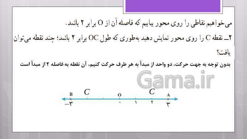 پاورپوینت آموزش و حل کامل فعالیت‌، کار در کلاس و تمرین‌های کل کتاب درسی ریاضی نهم - پیش نمایش